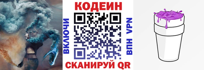 Купить  Нурлат  Codein напиток Lean (лин) 
